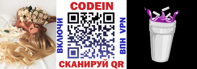 Кодеин напиток Lean (лин) Мензелинск