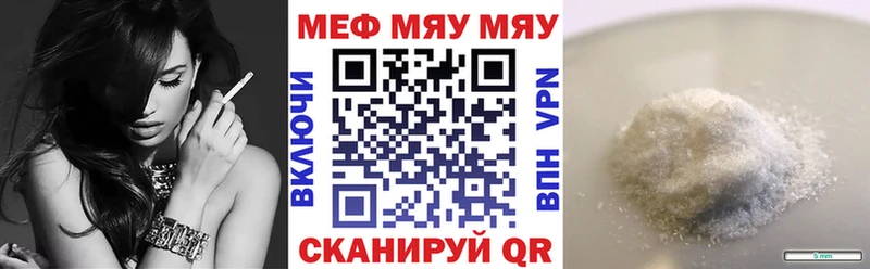 МЯУ-МЯУ мяу мяу  что такое наркотик  Мензелинск 