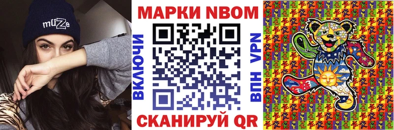 Марки N-bome 1500мкг Мензелинск